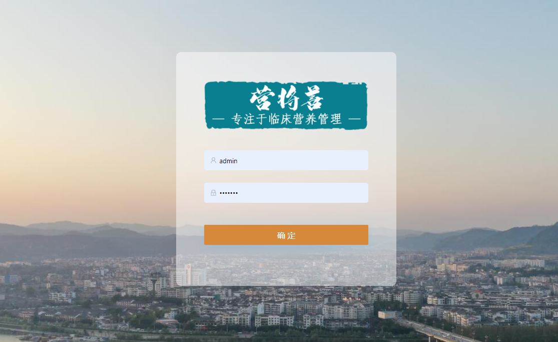 2024年5月至8月貴州誠達(dá)營將善臨床營養(yǎng)管理系統(tǒng)入駐兩家醫(yī)院